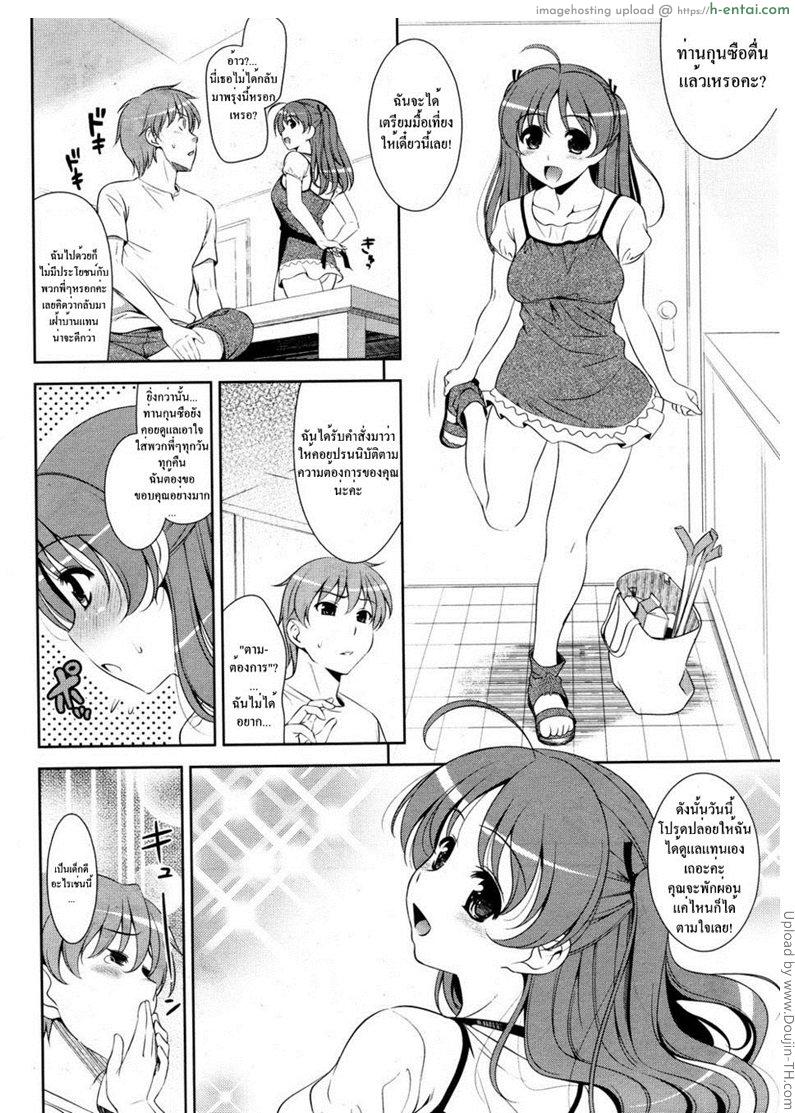 สาววัยใสหัวใจสีชมพู 4 - ปรนนิบัติให้เต็มที่ - แผ่น 2