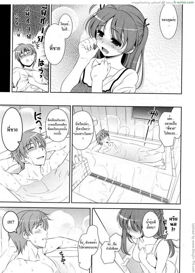 สาววัยใสหัวใจสีชมพู 4 - ปรนนิบัติให้เต็มที่ - แผ่น 5