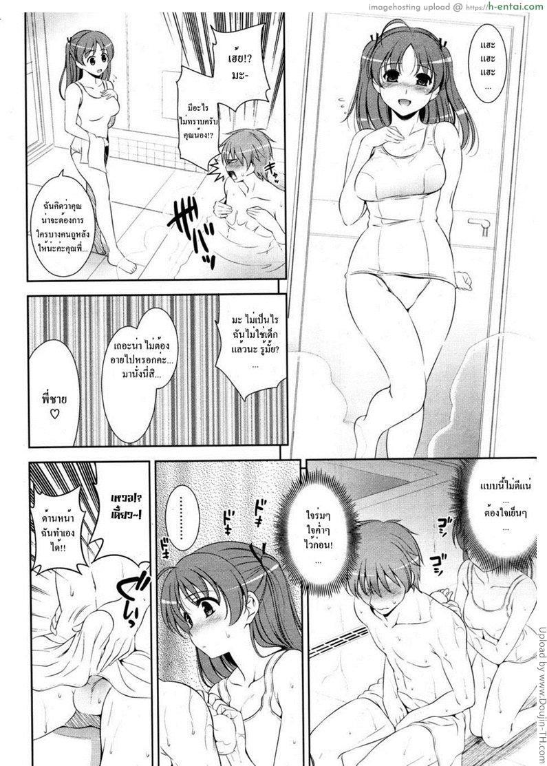 สาววัยใสหัวใจสีชมพู 4 - ปรนนิบัติให้เต็มที่ - แผ่น 6