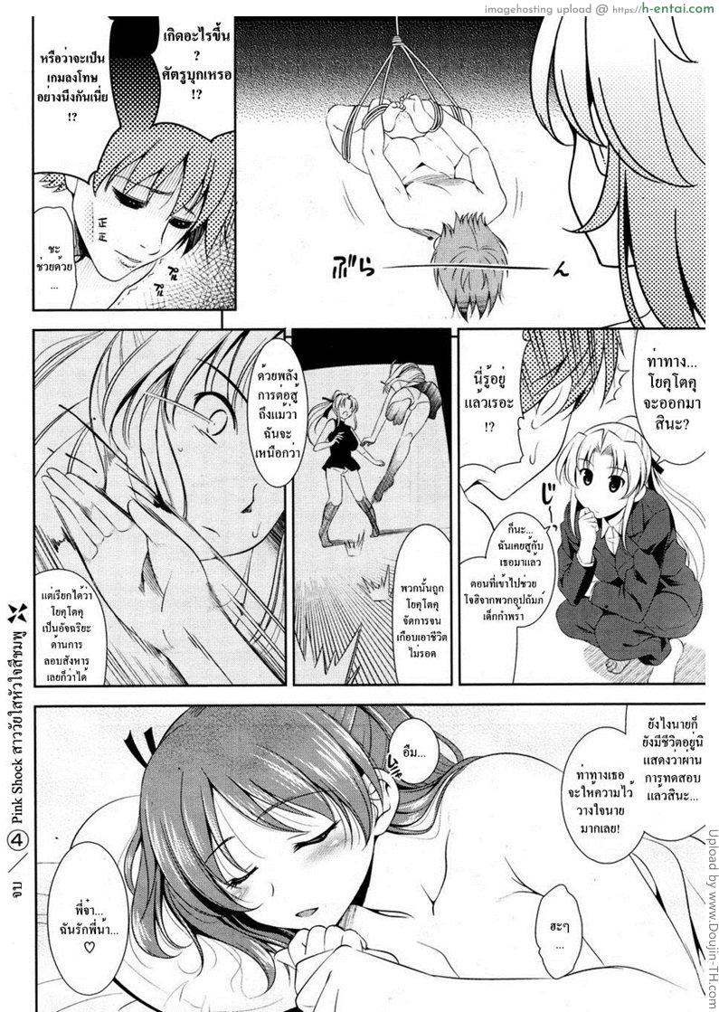 สาววัยใสหัวใจสีชมพู 4 - ปรนนิบัติให้เต็มที่ - แผ่น 20