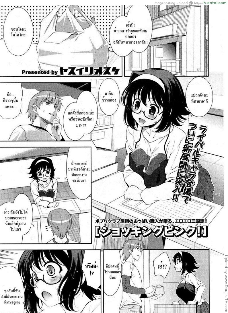 สาววัยใสหัวใจสีชมพู 5 - มีกิ๊ก - แผ่น 1