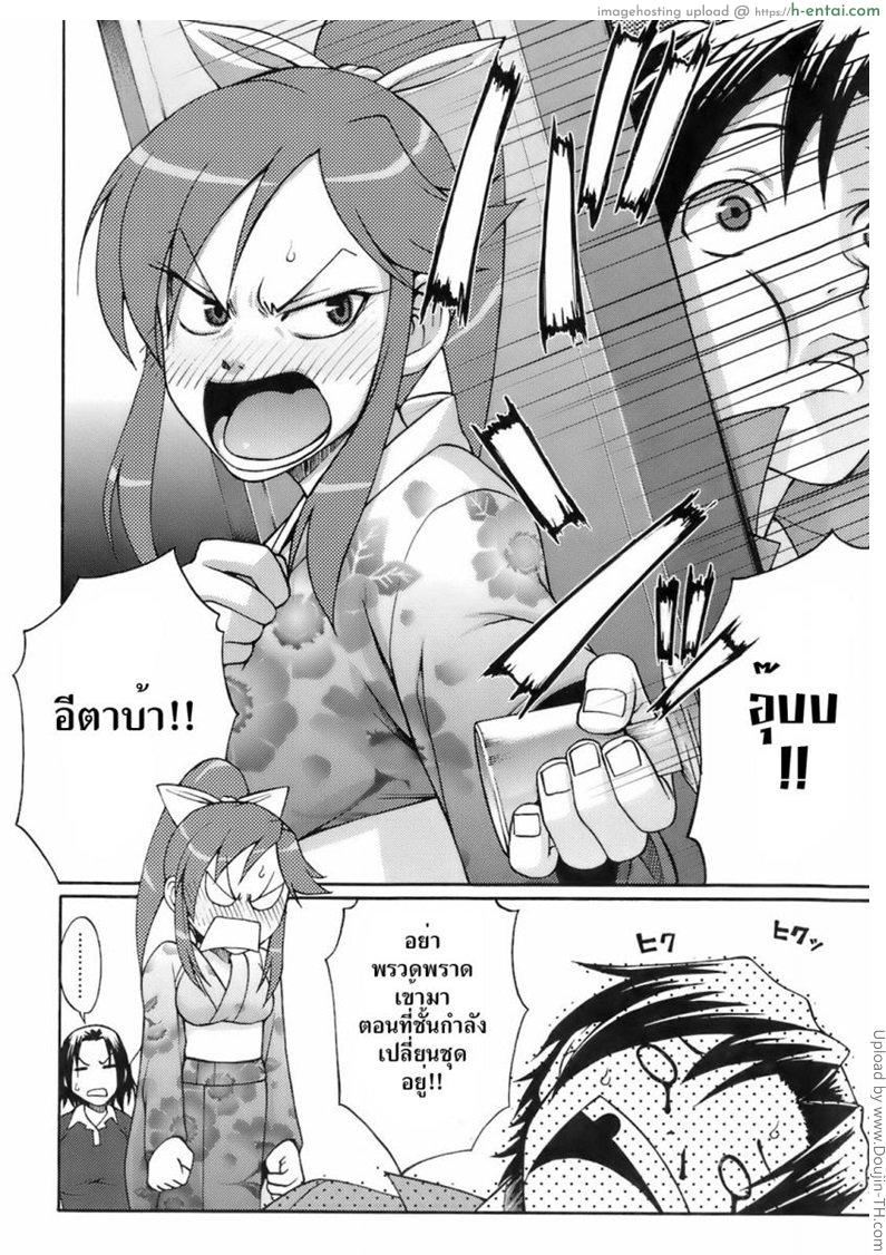 ความทรงจำที่หวานแหว๋ว - แผ่น 2