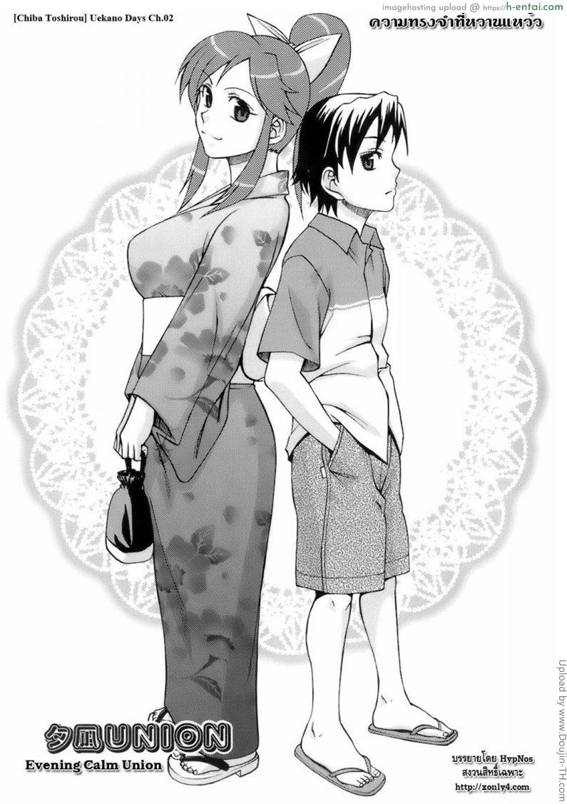 ความทรงจำที่หวานแหว๋ว - แผ่น 3