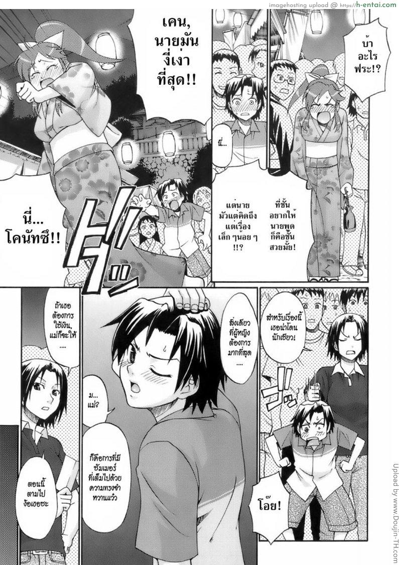 ความทรงจำที่หวานแหว๋ว - แผ่น 5