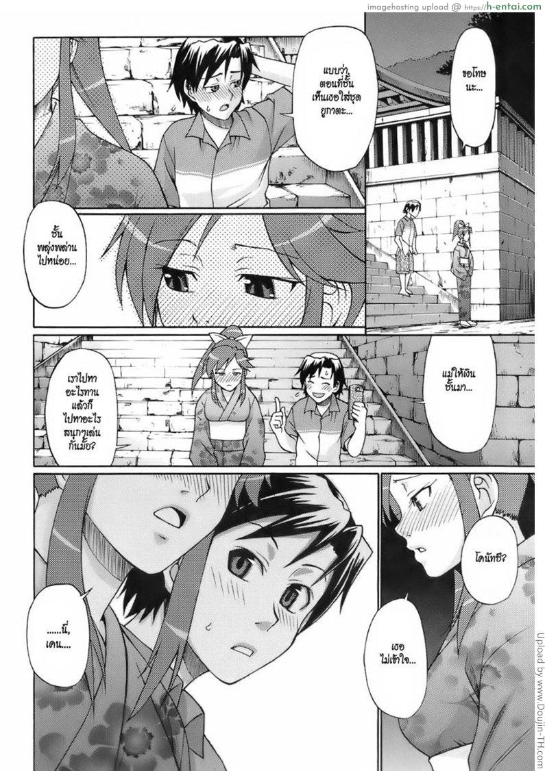 ความทรงจำที่หวานแหว๋ว - แผ่น 6