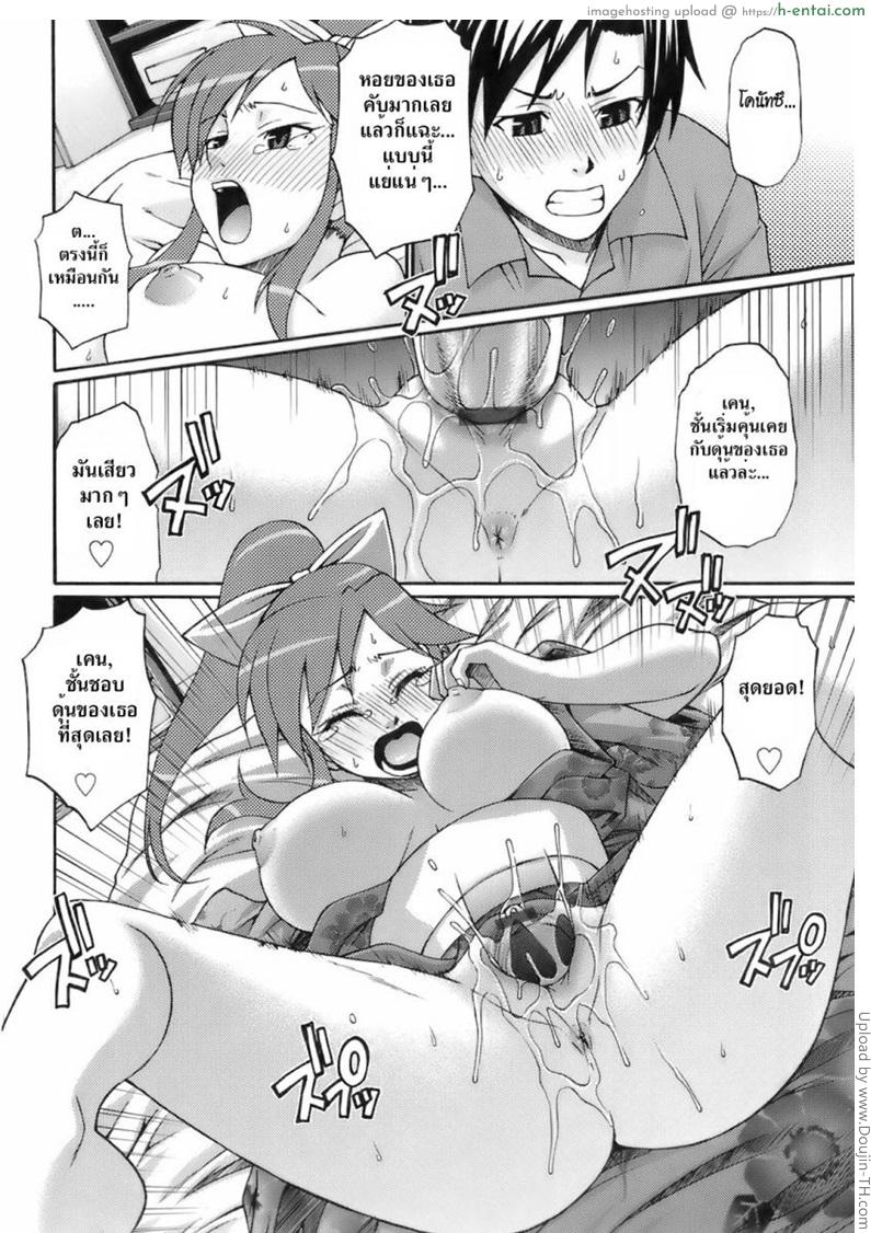 ความทรงจำที่หวานแหว๋ว - แผ่น 16