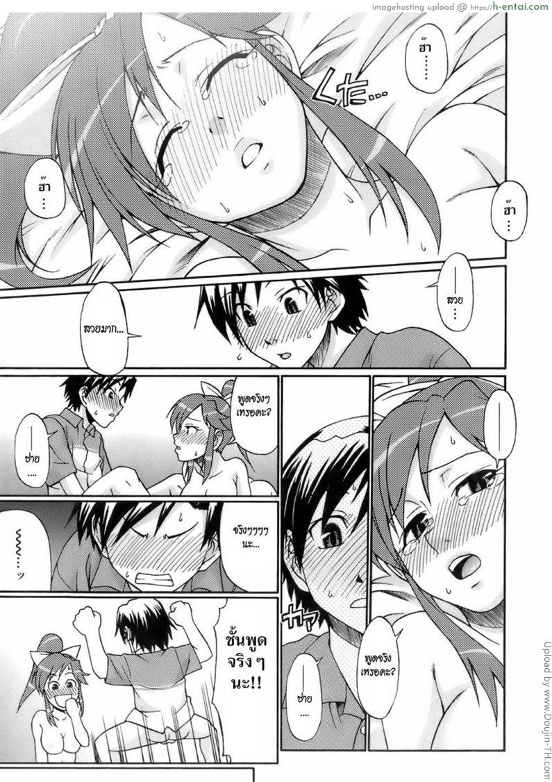 ความทรงจำที่หวานแหว๋ว - แผ่น 23