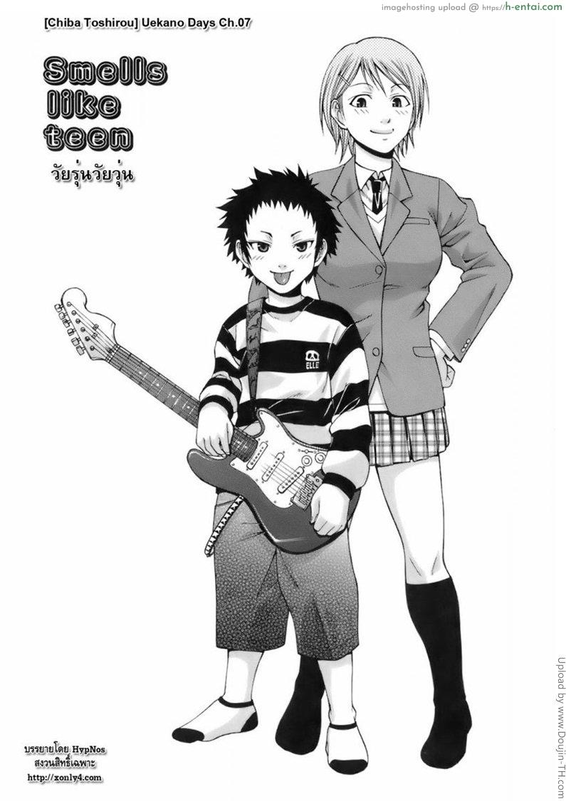 วันรุ่นวัยวุ่น - แผ่น 4