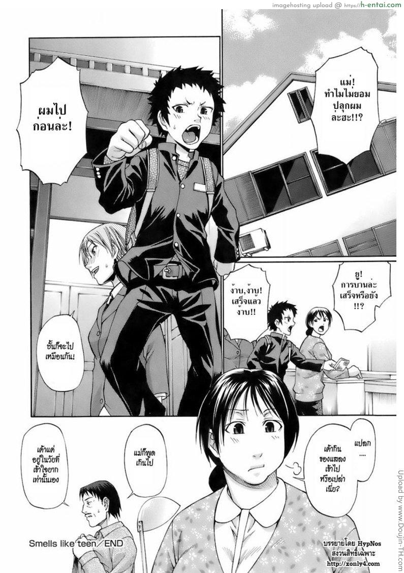 วันรุ่นวัยวุ่น - แผ่น 21