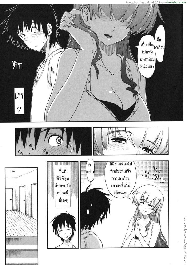 สามพี่น้องกับชีวิตใหม่ของผม 1 - อยู่ดีๆ กลายเป็นครอบครัวซะงั้น - แผ่น 6