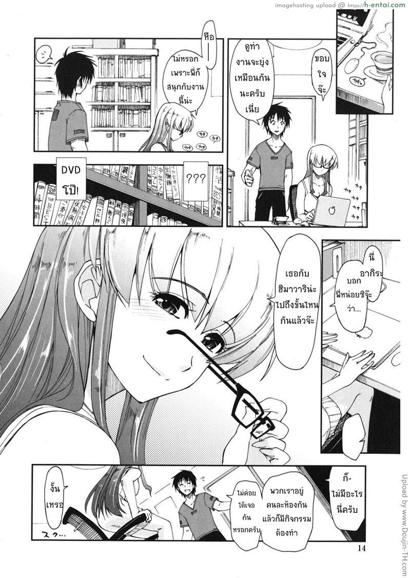 สามพี่น้องกับชีวิตใหม่ของผม 1 - อยู่ดีๆ กลายเป็นครอบครัวซะงั้น - แผ่น 7