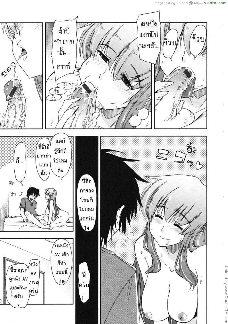 สามพี่น้องกับชีวิตใหม่ของผม 2 - ครั้งแรกกับการเป็นดาราเอวี - แผ่น 17