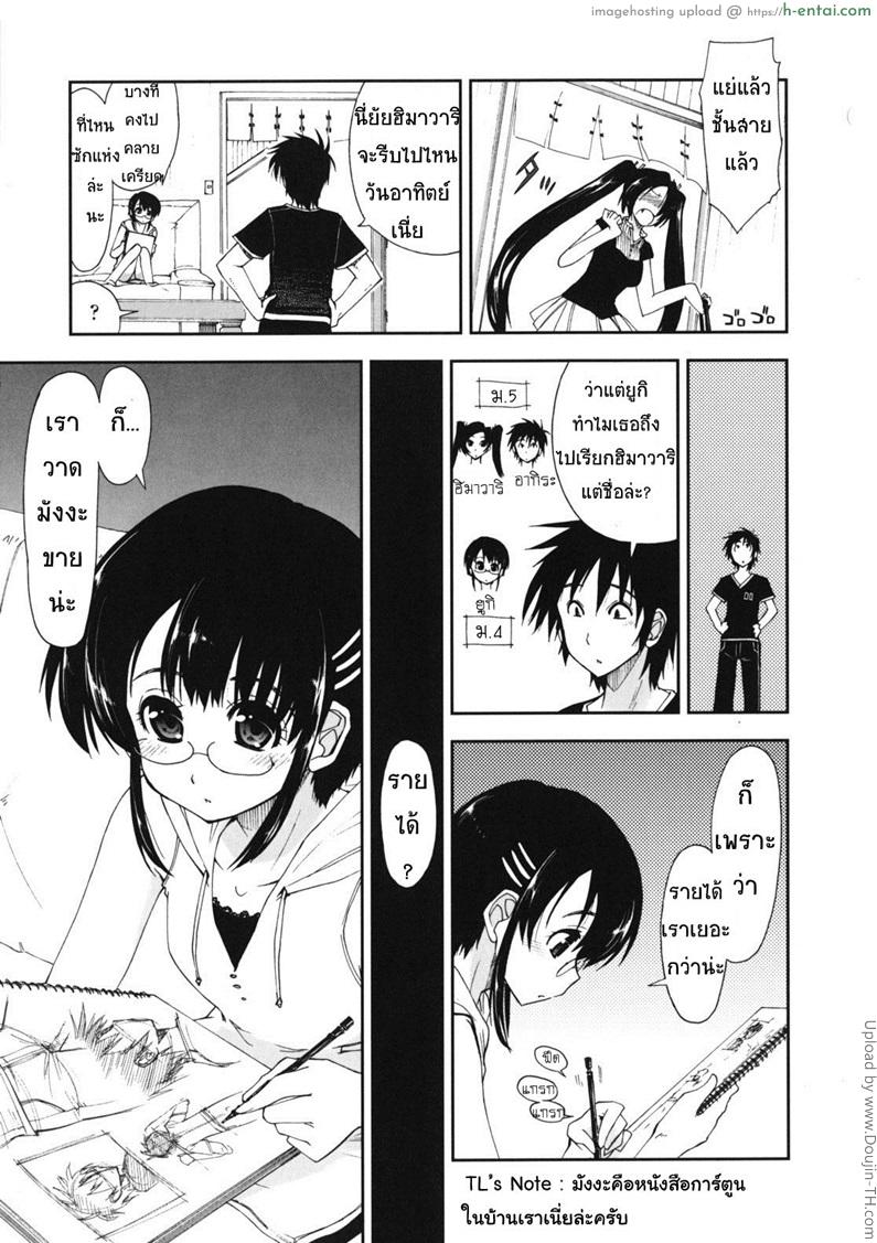 สามพี่น้องกับชีวิตใหม่ของผม 3 - ประสบการณ์สเกิร์ต - แผ่น 3