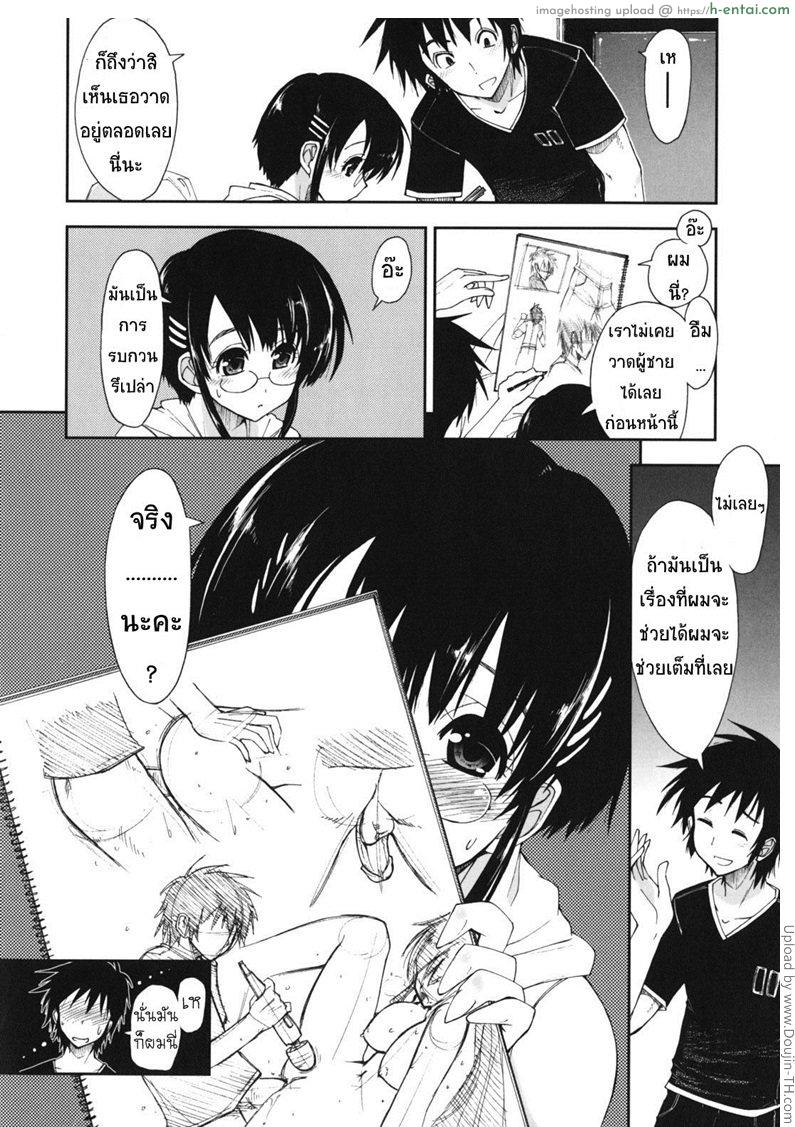 สามพี่น้องกับชีวิตใหม่ของผม 3 - ประสบการณ์สเกิร์ต - แผ่น 4