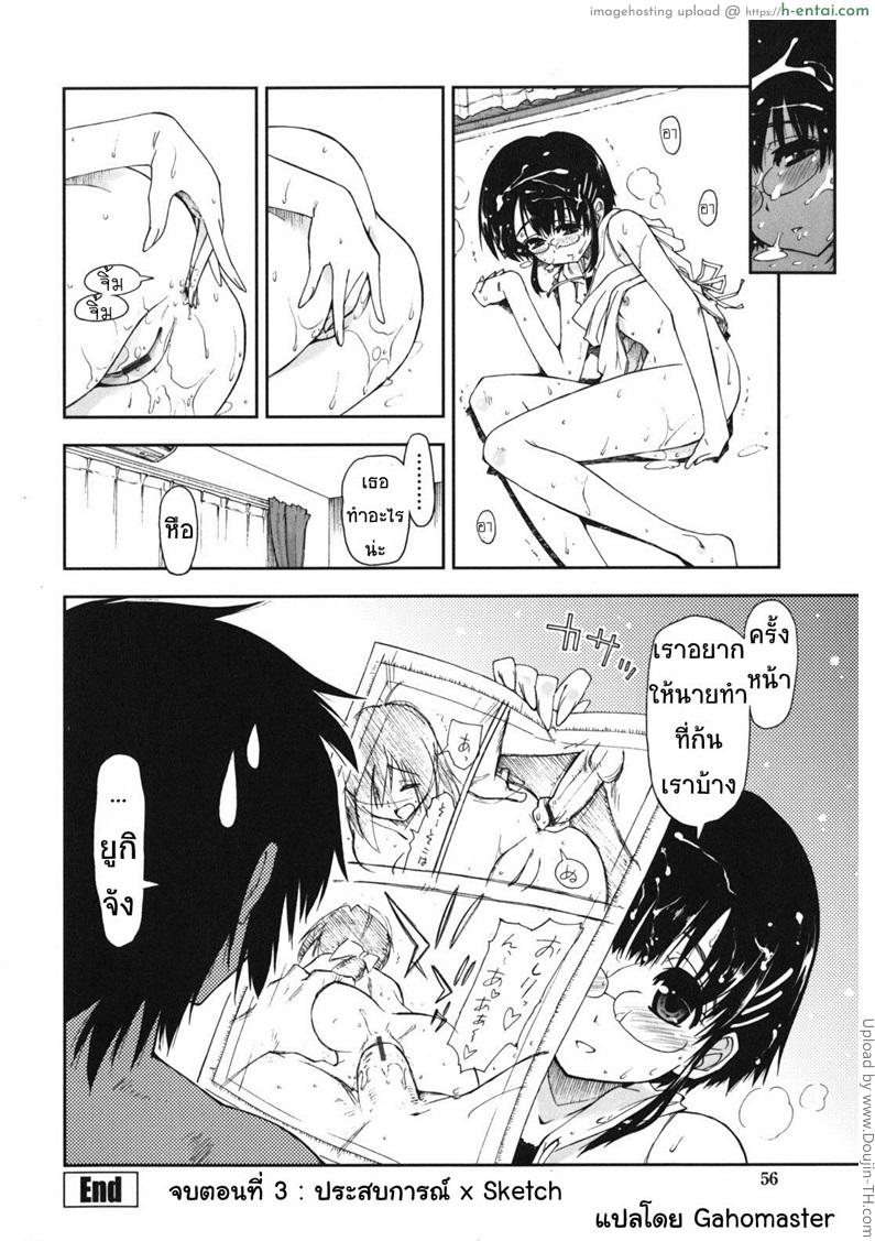 สามพี่น้องกับชีวิตใหม่ของผม 3 - ประสบการณ์สเกิร์ต - แผ่น 16