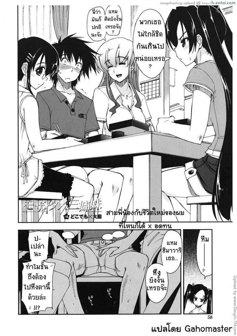 สามพี่น้องกับชีวิตใหม่ของผม 4 - ที่ไหนก็ได้ - แผ่น 2