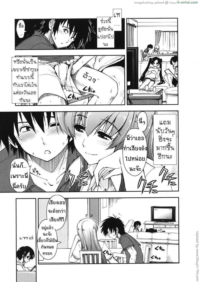 สามพี่น้องกับชีวิตใหม่ของผม 4 - ที่ไหนก็ได้ - แผ่น 3