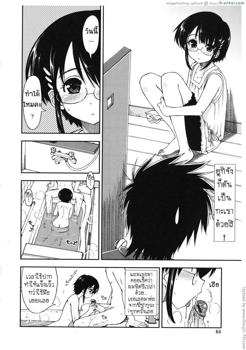 สามพี่น้องกับชีวิตใหม่ของผม 4 - ที่ไหนก็ได้ - แผ่น 8