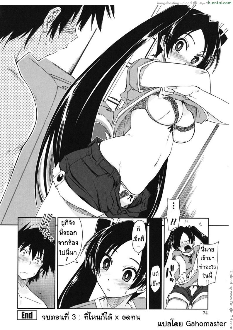 สามพี่น้องกับชีวิตใหม่ของผม 4 - ที่ไหนก็ได้ - แผ่น 18