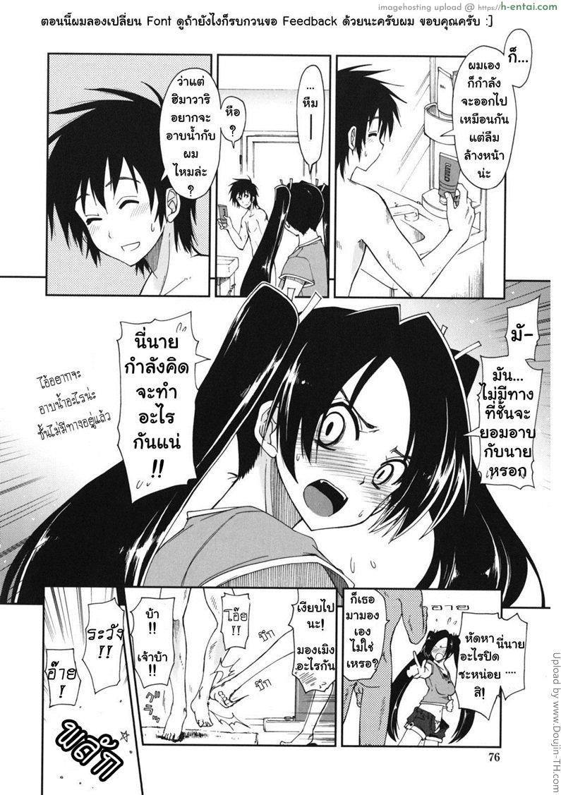 สามพี่น้องกับชีวิตใหม่ของผม 5 - เซ็กส์หรือรัก - แผ่น 2