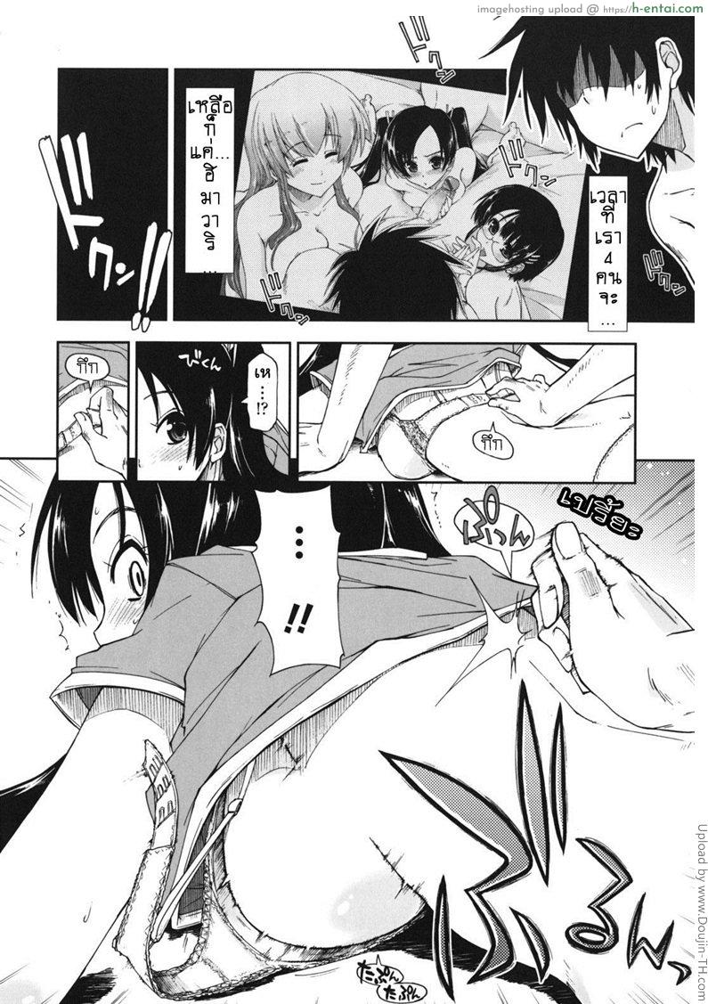 สามพี่น้องกับชีวิตใหม่ของผม 5 - เซ็กส์หรือรัก - แผ่น 6