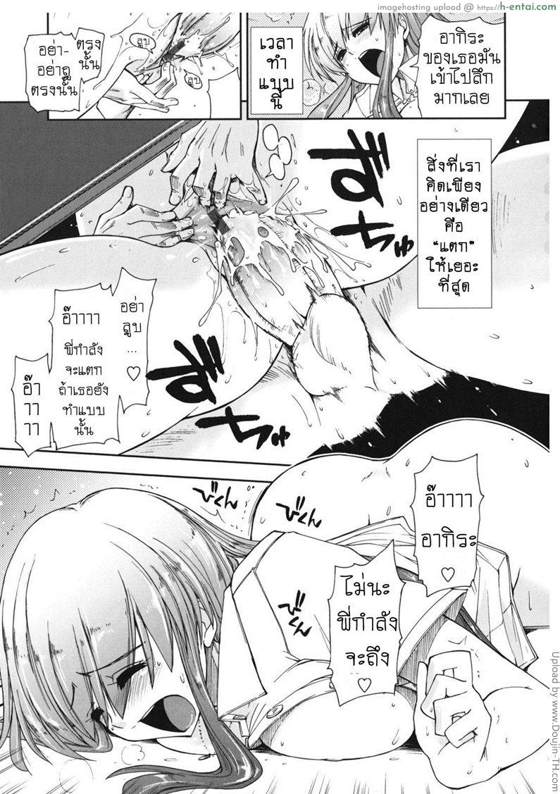 สามพี่น้องกับชีวิตใหม่ของผม 5 - เซ็กส์หรือรัก - แผ่น 15