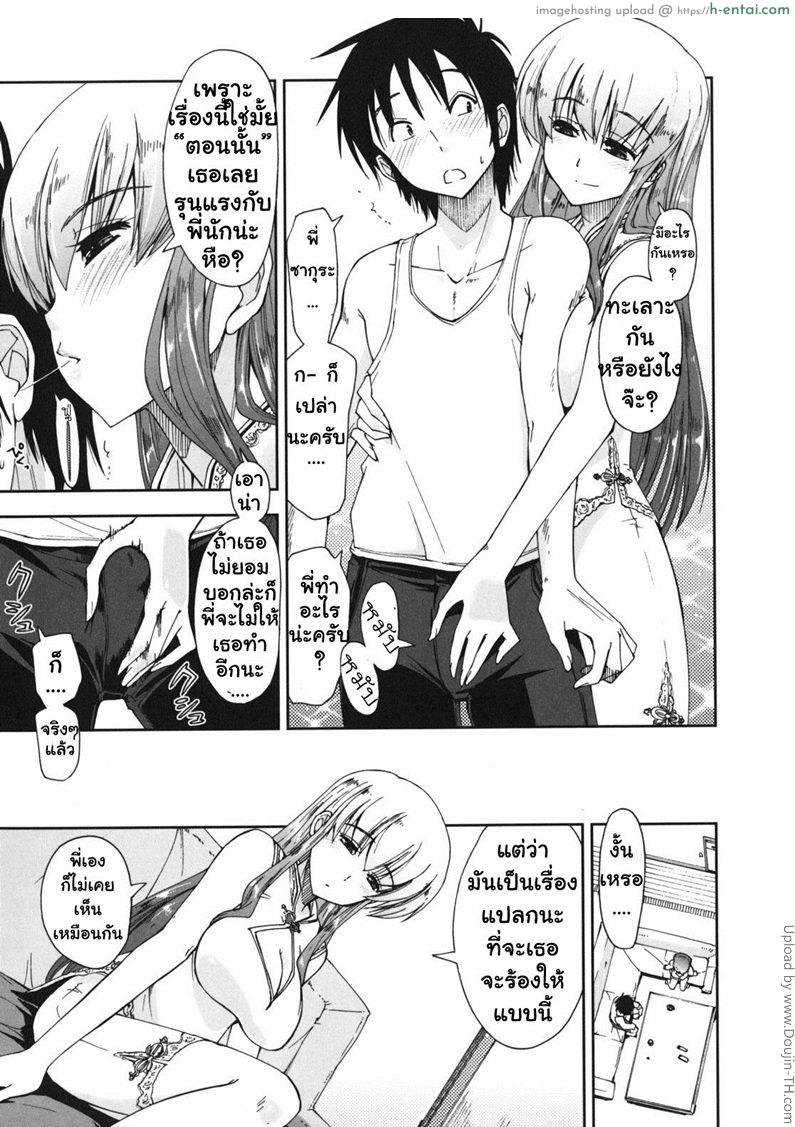 สามพี่น้องกับชีวิตใหม่ของผม 6 - เปลือยสามคน - แผ่น 3