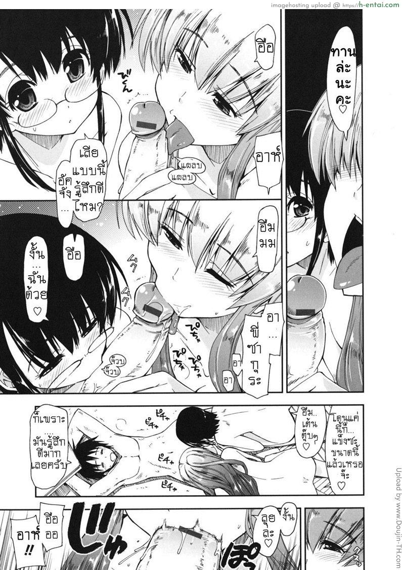 สามพี่น้องกับชีวิตใหม่ของผม 6 - เปลือยสามคน - แผ่น 7