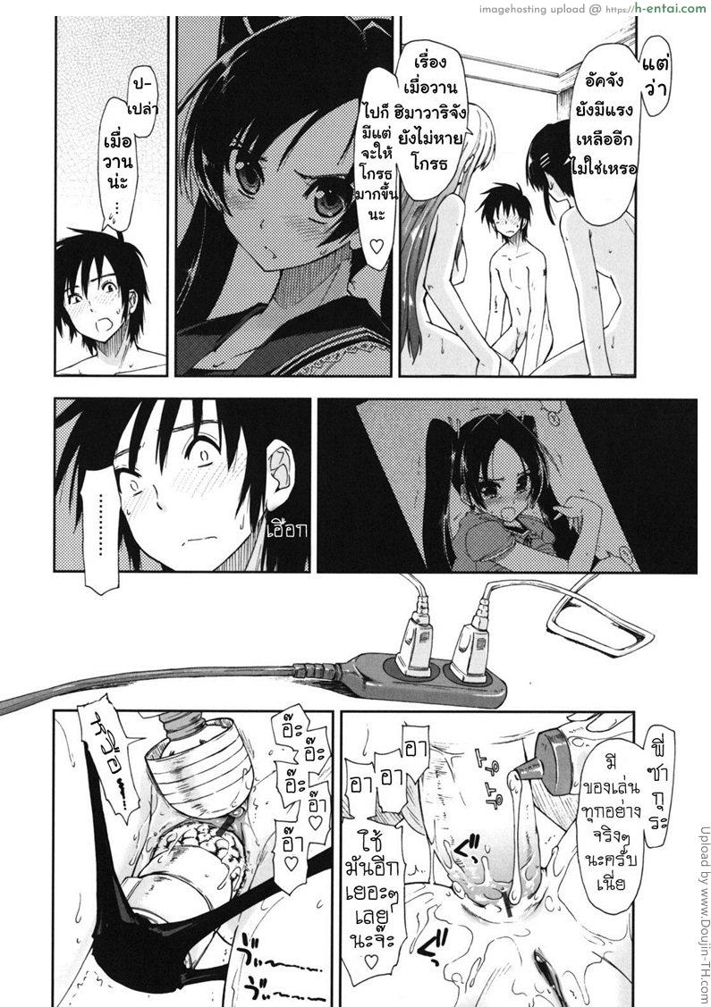 สามพี่น้องกับชีวิตใหม่ของผม 7 - ไวเบรเตอร์ แตกที่ก้น - แผ่น 8