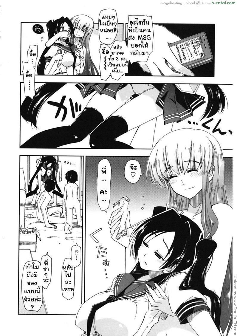 สามพี่น้องกับชีวิตใหม่ของผม 8 - ขอบคุณคนน่ารัก - แผ่น 2