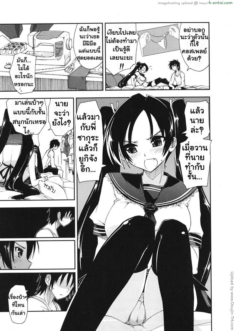 สามพี่น้องกับชีวิตใหม่ของผม 8 - ขอบคุณคนน่ารัก - แผ่น 5