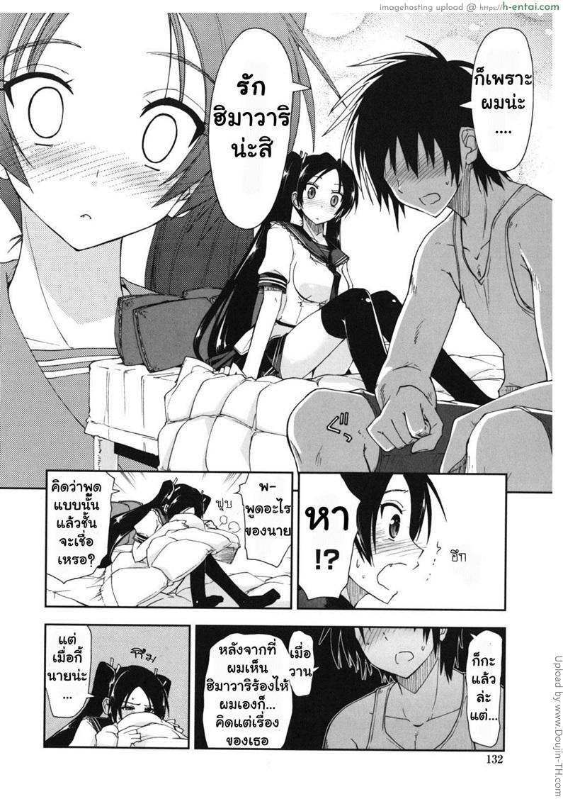 สามพี่น้องกับชีวิตใหม่ของผม 8 - ขอบคุณคนน่ารัก - แผ่น 6