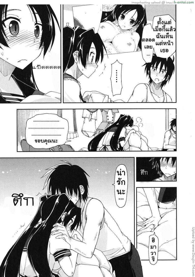 สามพี่น้องกับชีวิตใหม่ของผม 8 - ขอบคุณคนน่ารัก - แผ่น 7