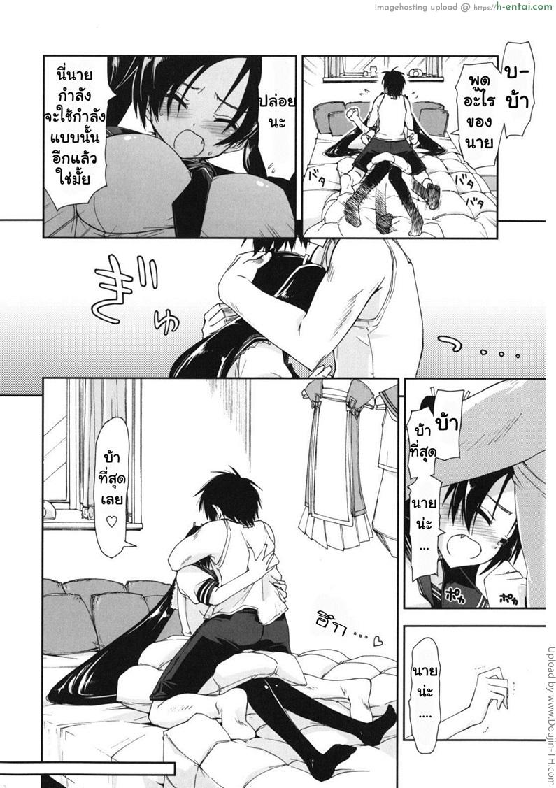 สามพี่น้องกับชีวิตใหม่ของผม 8 - ขอบคุณคนน่ารัก - แผ่น 8