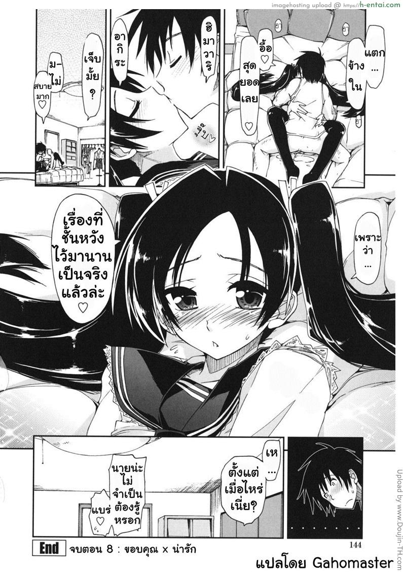 สามพี่น้องกับชีวิตใหม่ของผม 8 - ขอบคุณคนน่ารัก - แผ่น 18