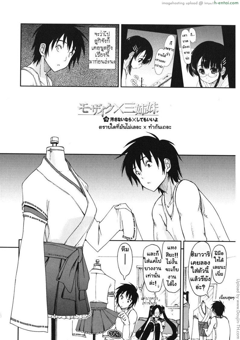 สามพี่น้องกับชีวิตใหม่ของผม 9 - ตราบใดที่มันไม่เลอะเทอะก็ทำกันเถอะ - แผ่น 2