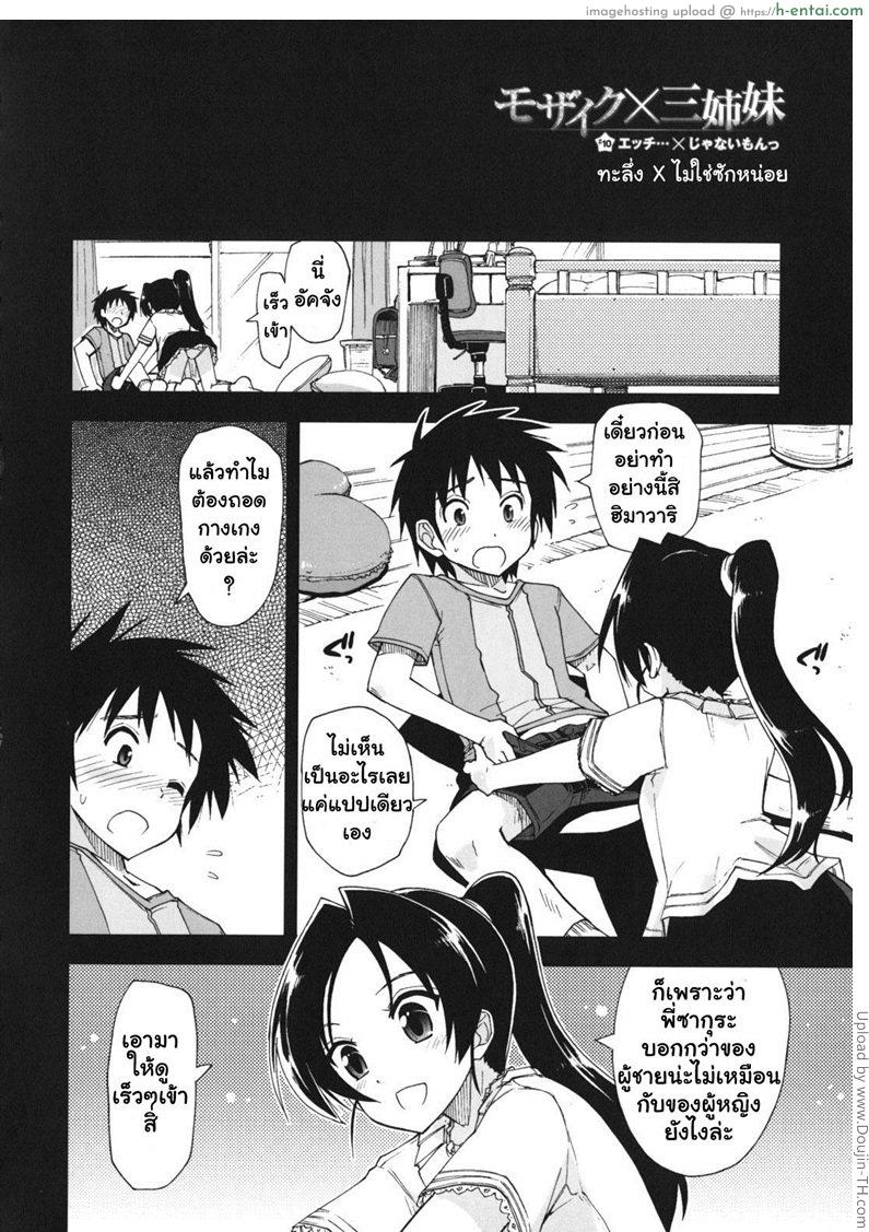 สามพี่น้องกับชีวิตใหม่ของผม 10 - ทะลึ่งหรอไม่ใช่ซักหน่อย - แผ่น 2