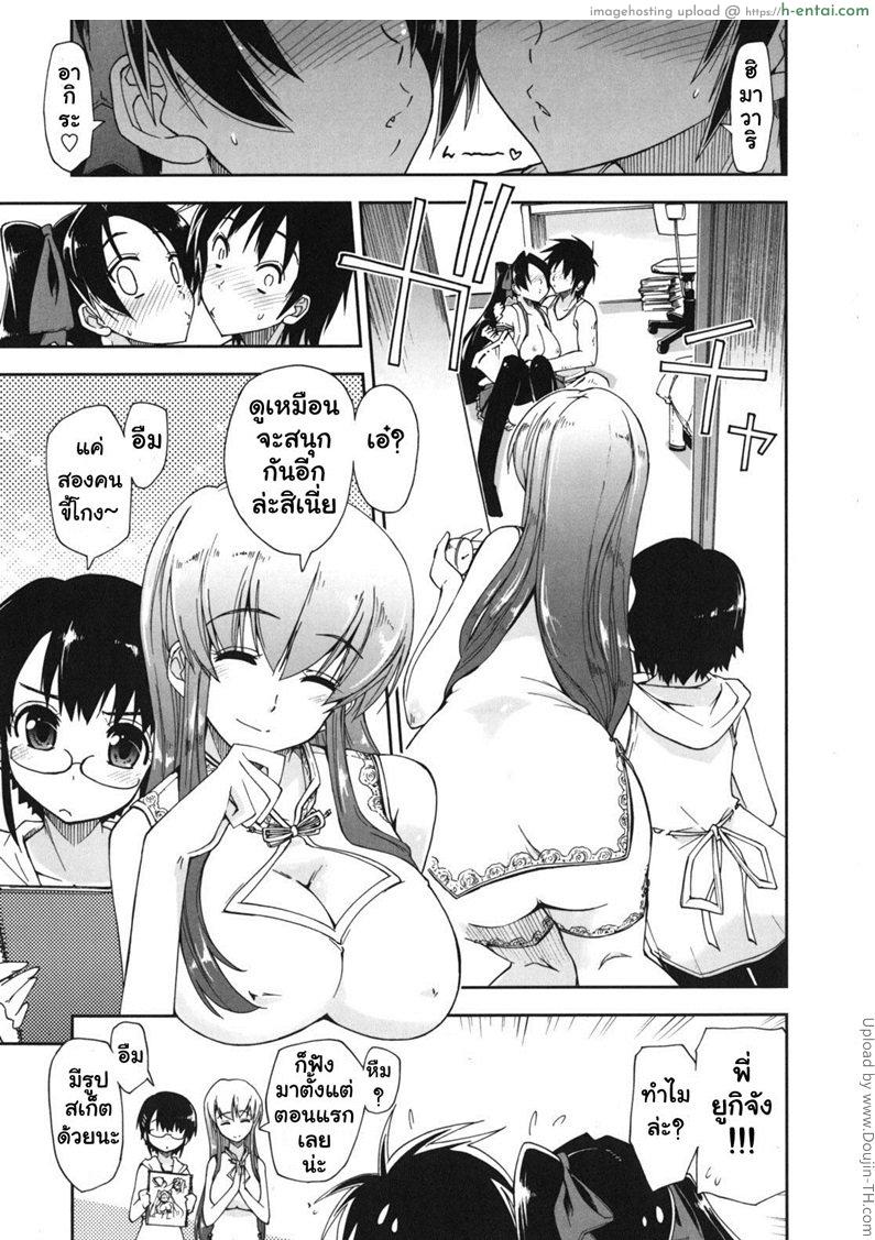 สามพี่น้องกับชีวิตใหม่ของผม 10 - ทะลึ่งหรอไม่ใช่ซักหน่อย - แผ่น 7