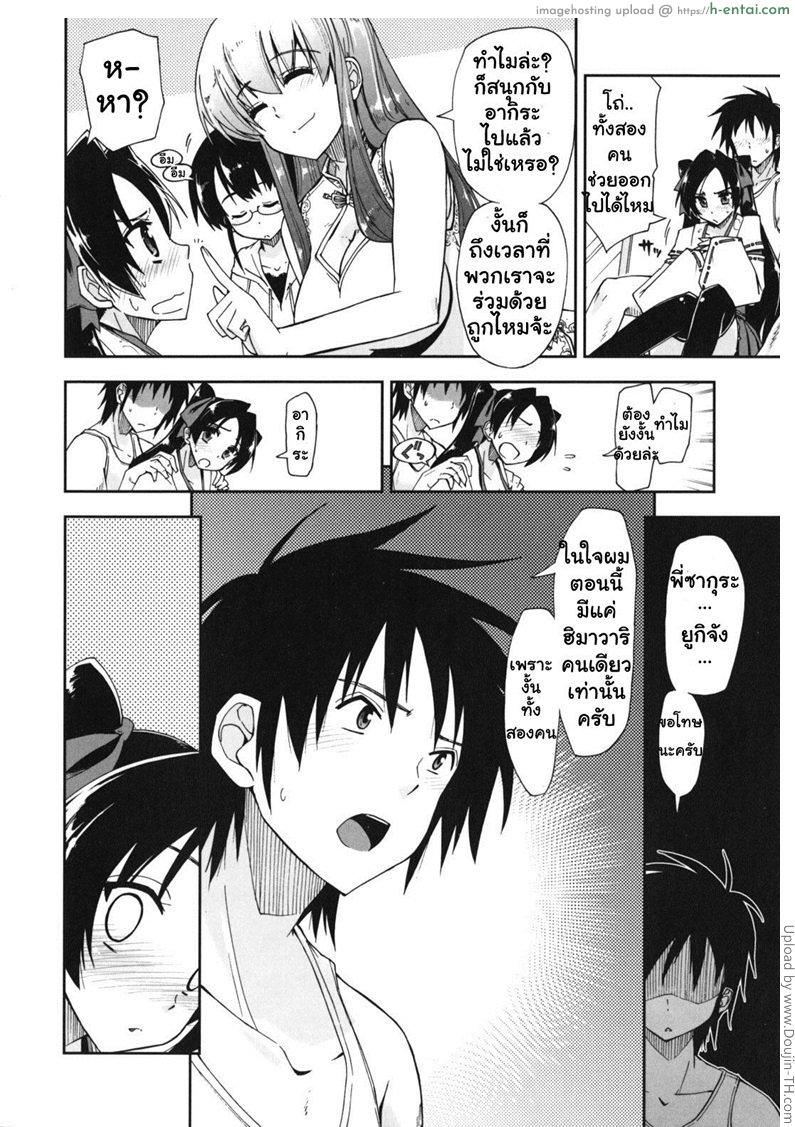 สามพี่น้องกับชีวิตใหม่ของผม 10 - ทะลึ่งหรอไม่ใช่ซักหน่อย - แผ่น 8