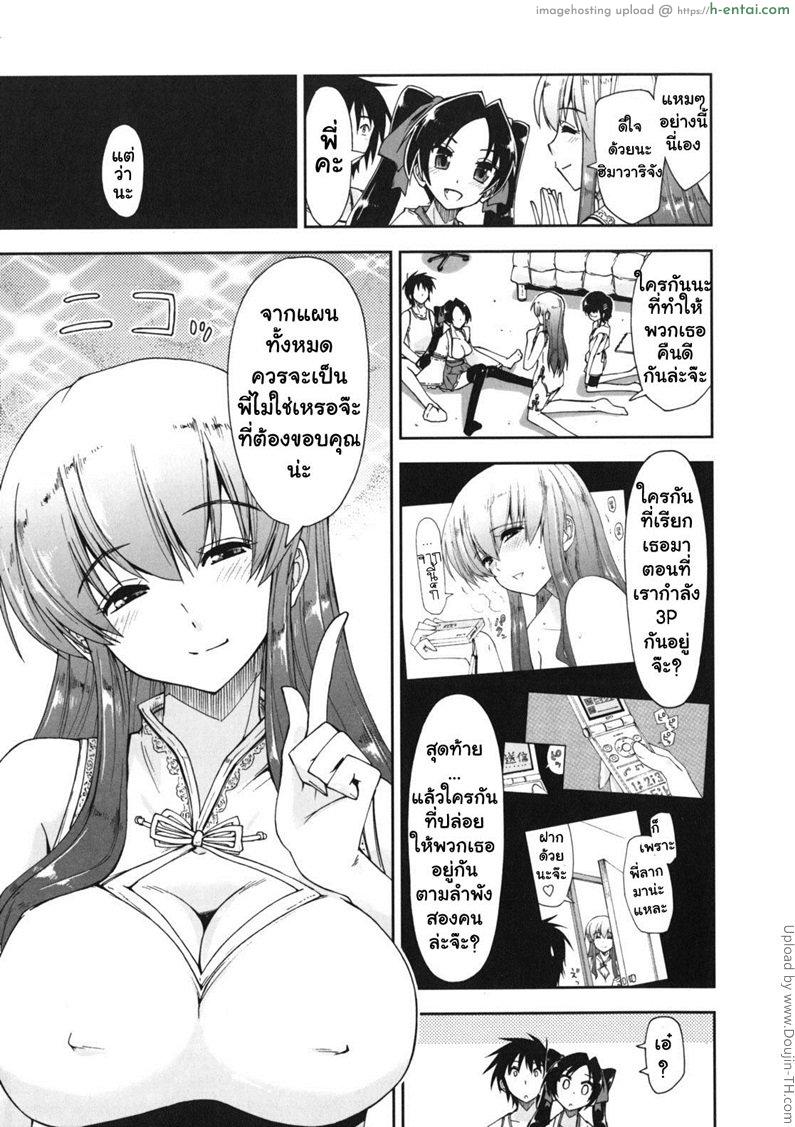 สามพี่น้องกับชีวิตใหม่ของผม 10 - ทะลึ่งหรอไม่ใช่ซักหน่อย - แผ่น 9