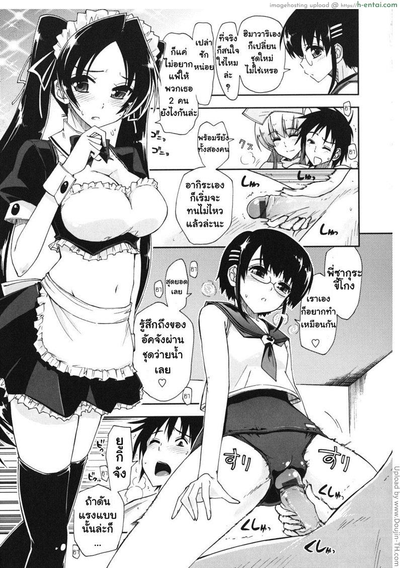 สามพี่น้องกับชีวิตใหม่ของผม 10 - ทะลึ่งหรอไม่ใช่ซักหน่อย - แผ่น 13