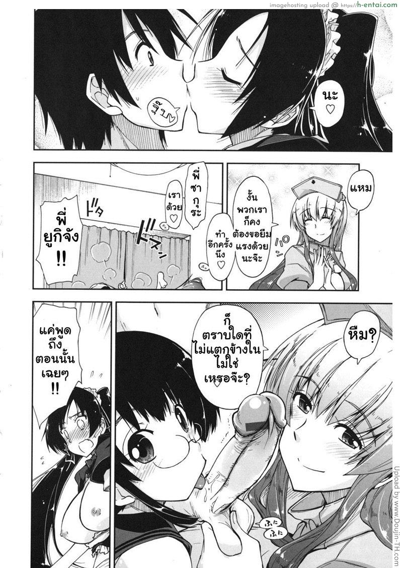 สามพี่น้องกับชีวิตใหม่ของผม 11 จบ - สามพี่น้องผูกขาด - แผ่น 26