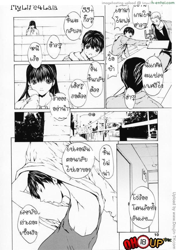 เมื่อชายกลายเป็นหญิง 1 - แผ่น 5