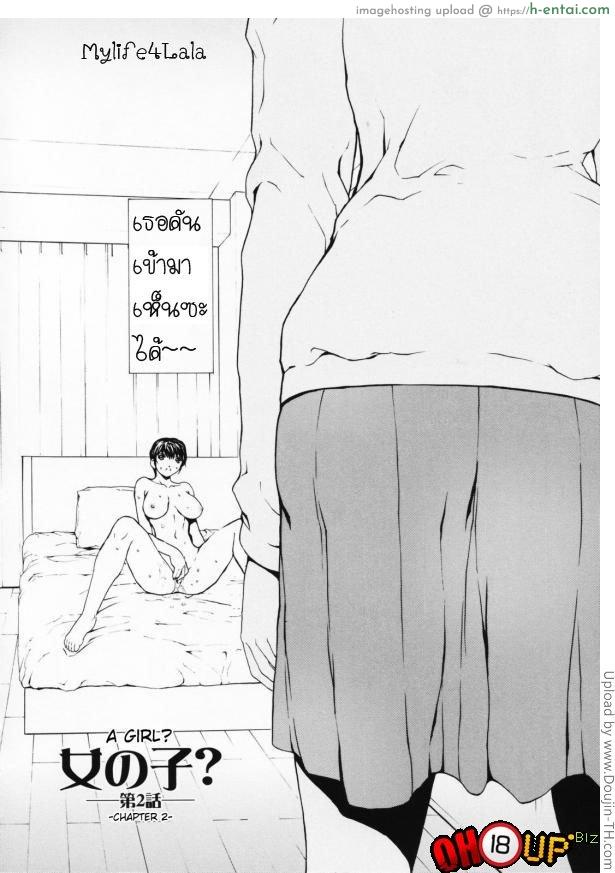 เมื่อชายกลายเป็นหญิง 2 - แผ่น 2