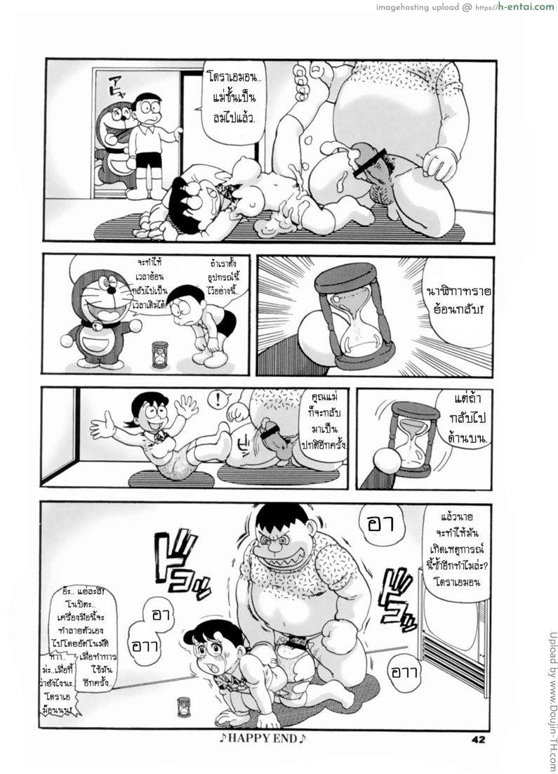 ของๆ โนบิตะก็คือของๆ ชั้น - แผ่น 12