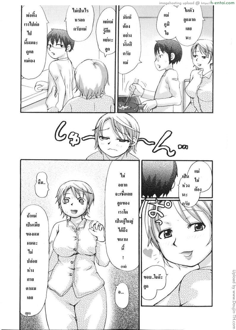 ถ้าแม่เป็นเมียผมจะดูแลอย่างดี - แผ่น 3