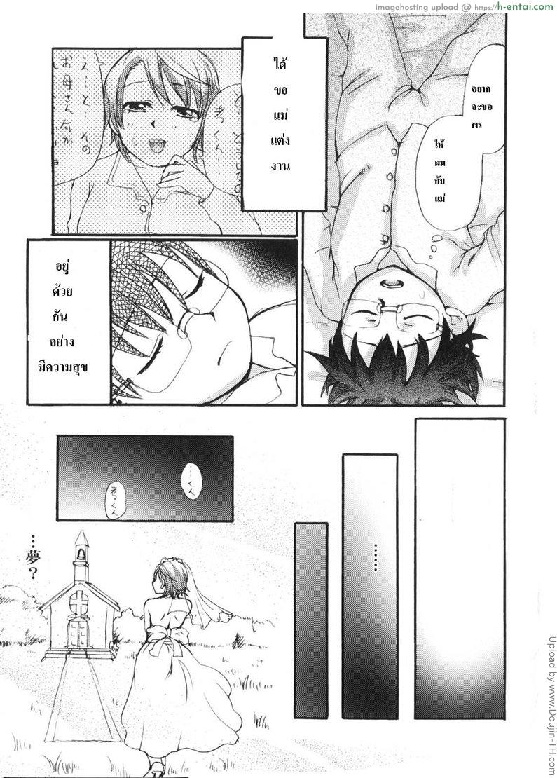 ถ้าแม่เป็นเมียผมจะดูแลอย่างดี - แผ่น 5