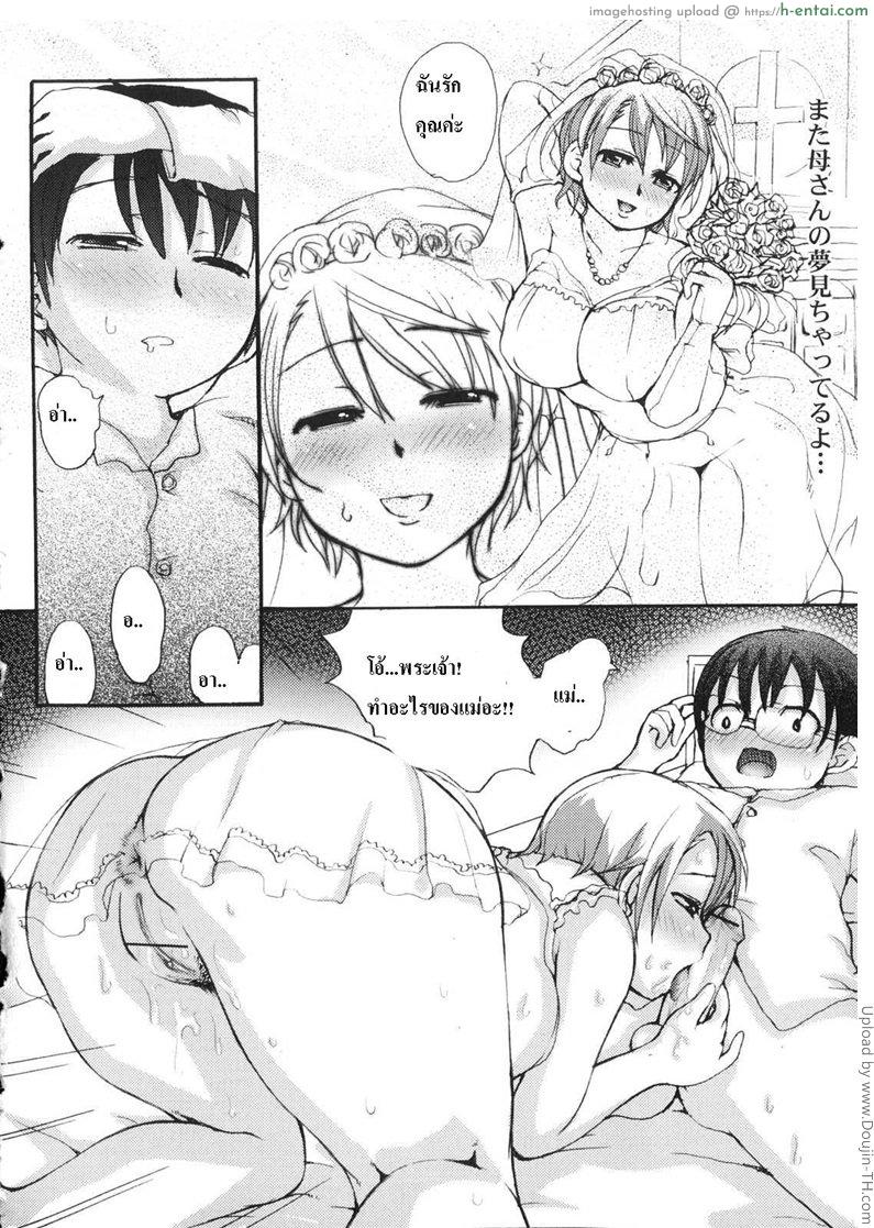 ถ้าแม่เป็นเมียผมจะดูแลอย่างดี - แผ่น 6