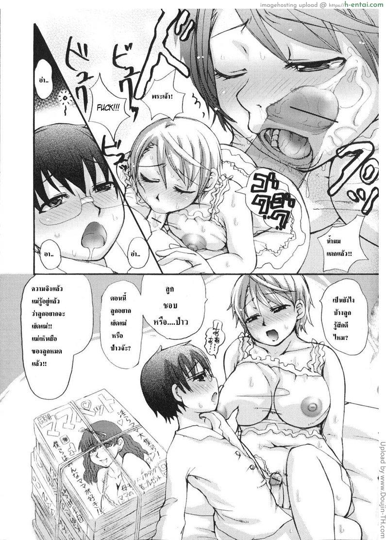 ถ้าแม่เป็นเมียผมจะดูแลอย่างดี - แผ่น 9
