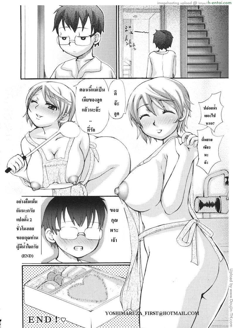 ถ้าแม่เป็นเมียผมจะดูแลอย่างดี - แผ่น 16